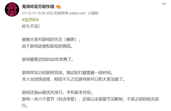 国产恐怖游戏《鬼哭岭》宣布跳票 PC版将于2022年先行发售