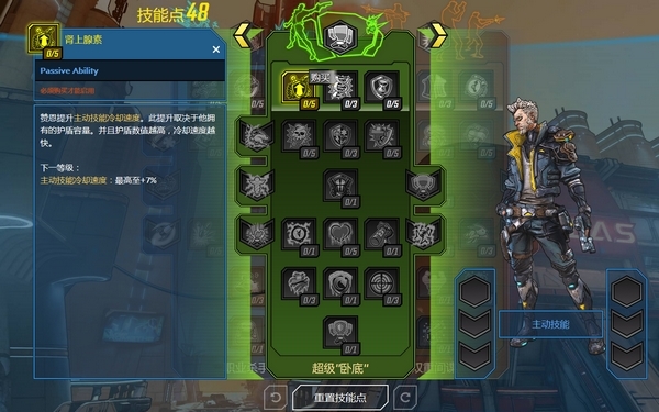 无主之地3赞恩技能大全 特工赞恩加点模拟器