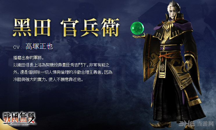 无双大蛇3黑田官兵卫怎么玩 角色属性搭配及玩法推荐