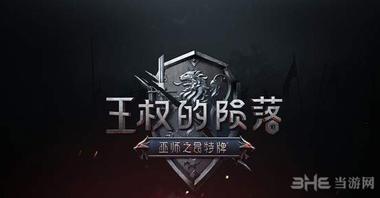 王权的陨落结局是什么 全角色结局汇总