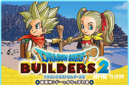 勇者斗恶龙建造者2序章剧情怎么打 通关攻略流程推荐