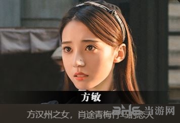 隐形守护者方敏隐藏剧情介绍 女主角方敏人物简介