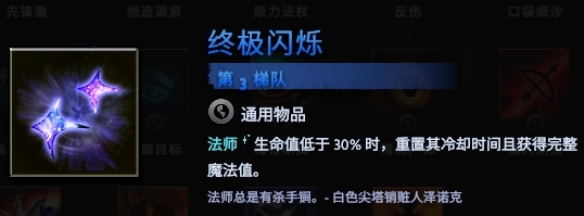 刀塔霸业终极闪烁图鉴 法师闪烁天赋效果分析