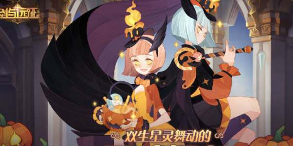 剑与远征音乐献礼活动攻略