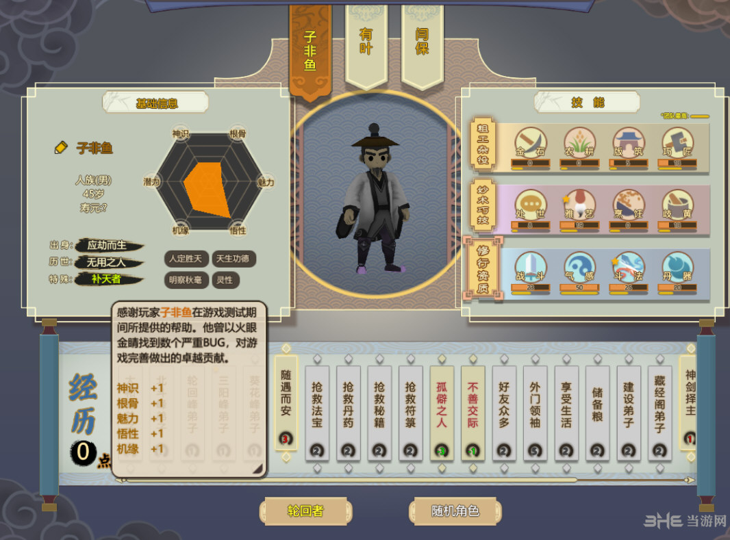 了不起的修仙模拟器轮回者子非鱼怎么样 属性介绍