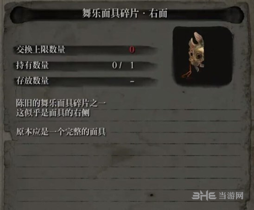 只狼舞乐面具右在哪 面具右面获取位置介绍