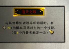 鬼谷八荒通天之眼怎么样 技能效果与使用心得分享