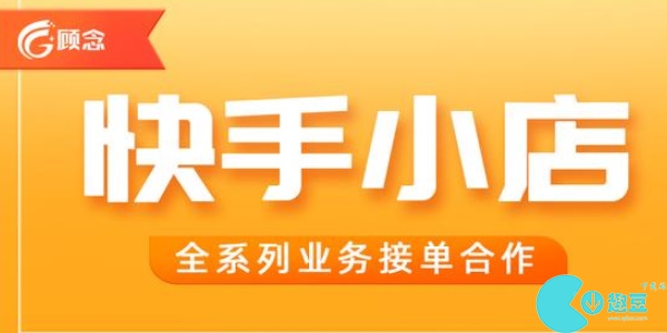 快手小店怎么关闭店铺-快手小店店铺关闭方法