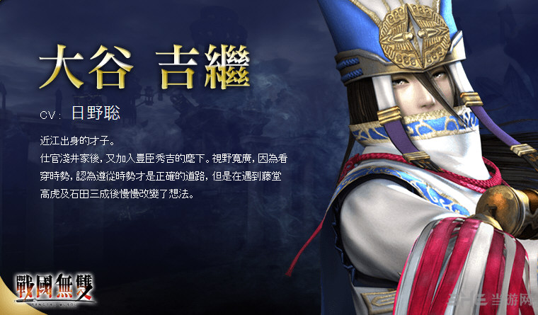 无双大蛇3大谷吉继怎么玩 角色属性搭配及玩法推荐