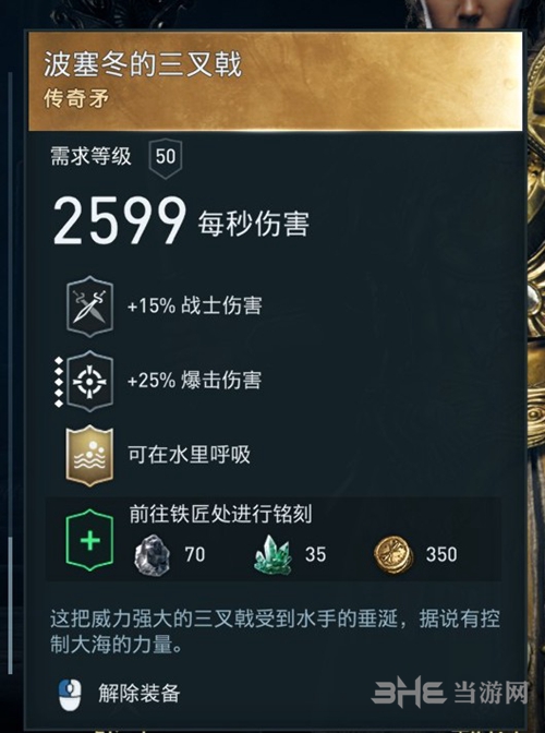 刺客信条奥德赛波塞冬的三叉戟怎么拿 水下呼吸方法