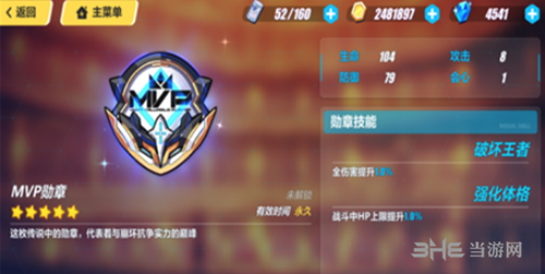 崩坏3MVP勋章怎么获得 勋章获得方法介绍