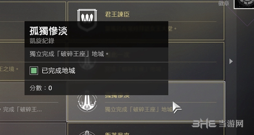 命运2怎么单刷破碎王座 单刷经验分享