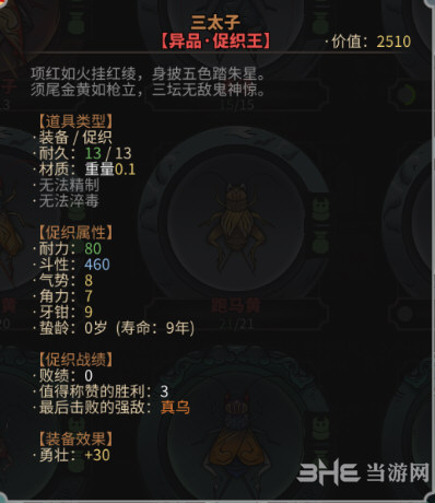 太吾绘卷三太子怎么样 促织王三太子属性介绍图鉴