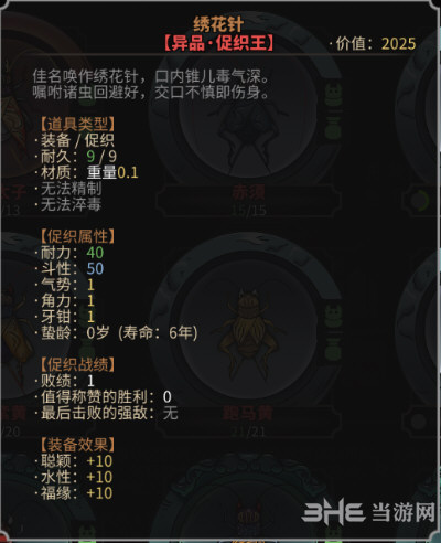 太吾绘卷绣花针怎么样 促织王绣花针属性介绍图鉴