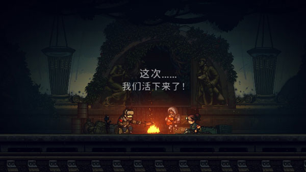 誓死坚守结局是什么 游戏结局画面分享