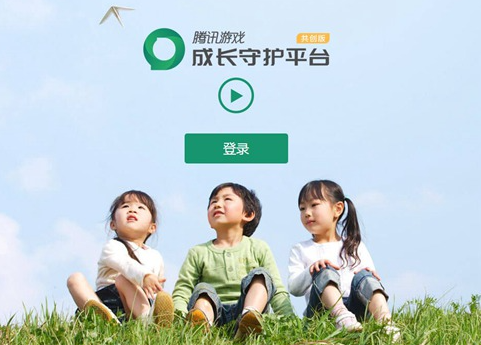 腾讯游戏怎么一键禁玩禁充