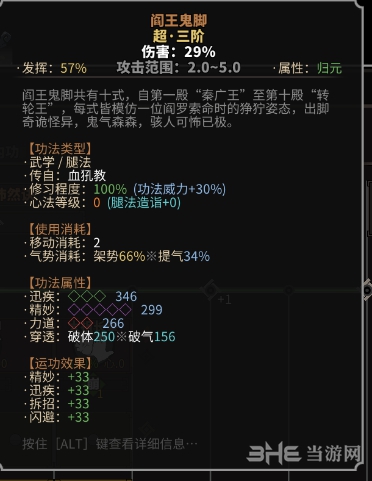 太吾绘卷阎王鬼脚使用技巧 阎王鬼脚搭配心得