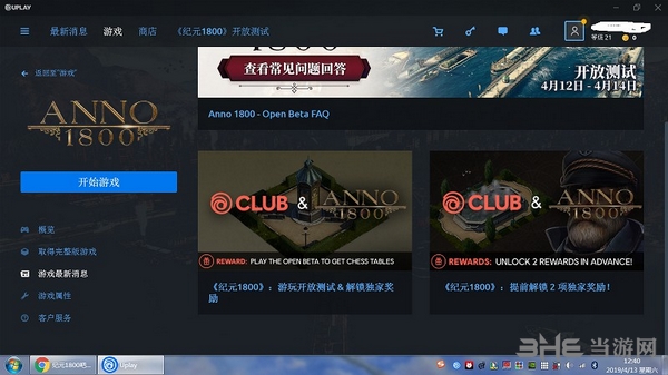 纪元1800测试奖励怎么领 Beta奖励领取方法