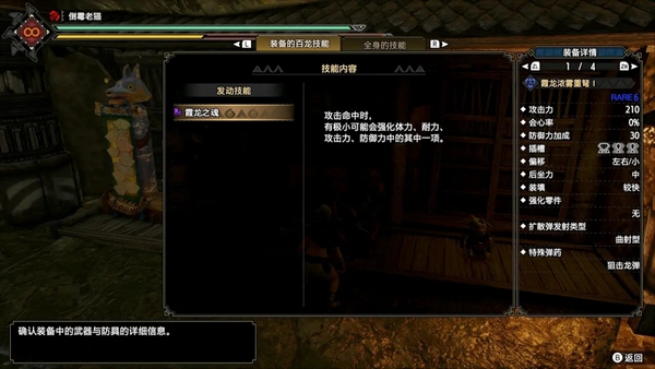 怪物猎人崛起霞龙之魂怎么样 百龙技能效果介绍