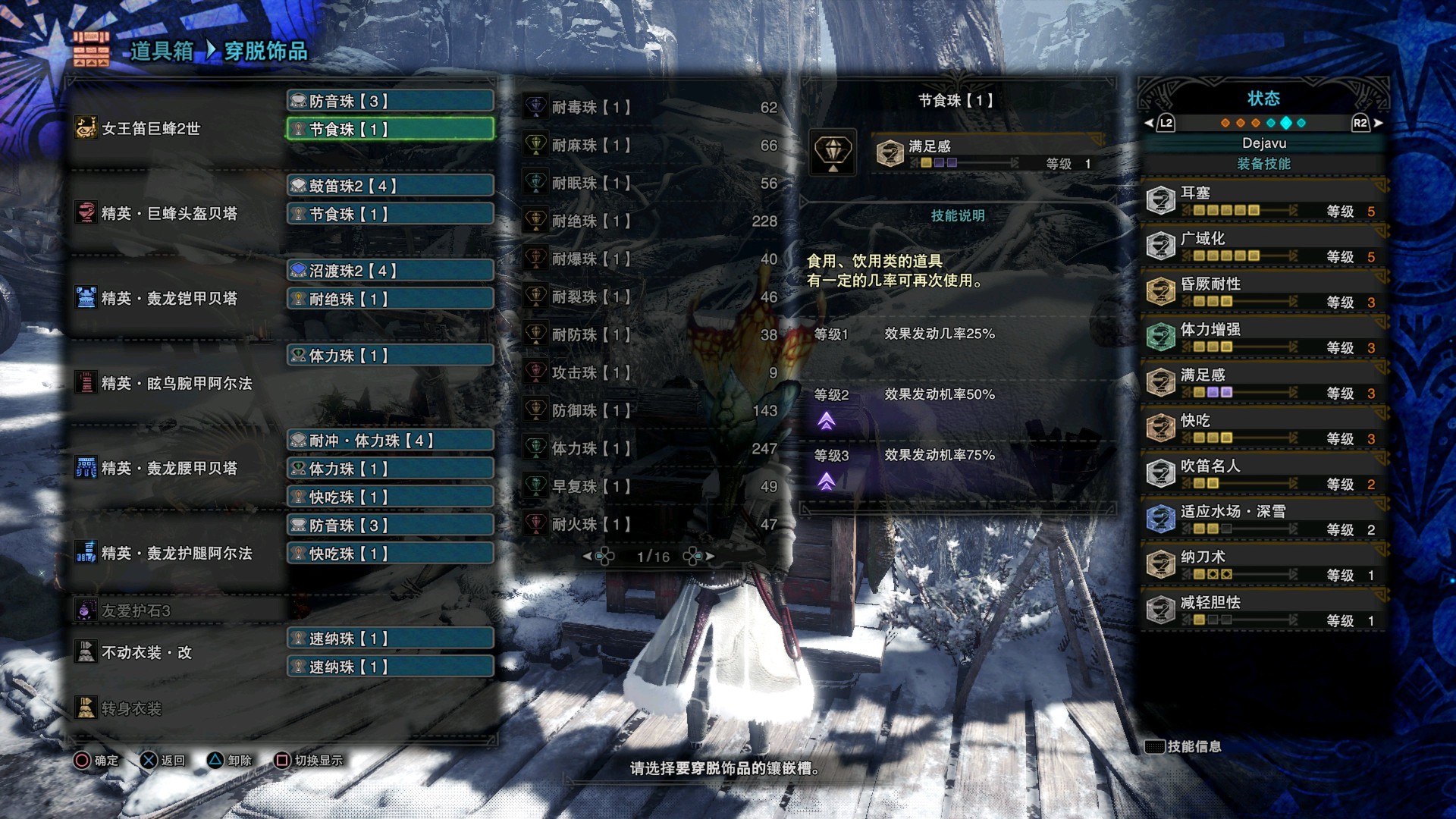 怪物猎人世界奶笛配装方法 冰原奶笛怎么配装