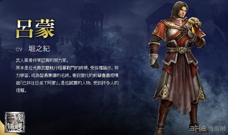 无双大蛇3吕蒙怎么玩 吕蒙属性搭配及玩法推荐