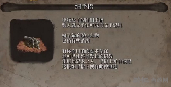 只狼口哨怎么获得 细手指口哨忍具获得方法