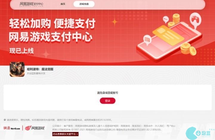 网易游戏充值中心官网链接入口在哪进2023