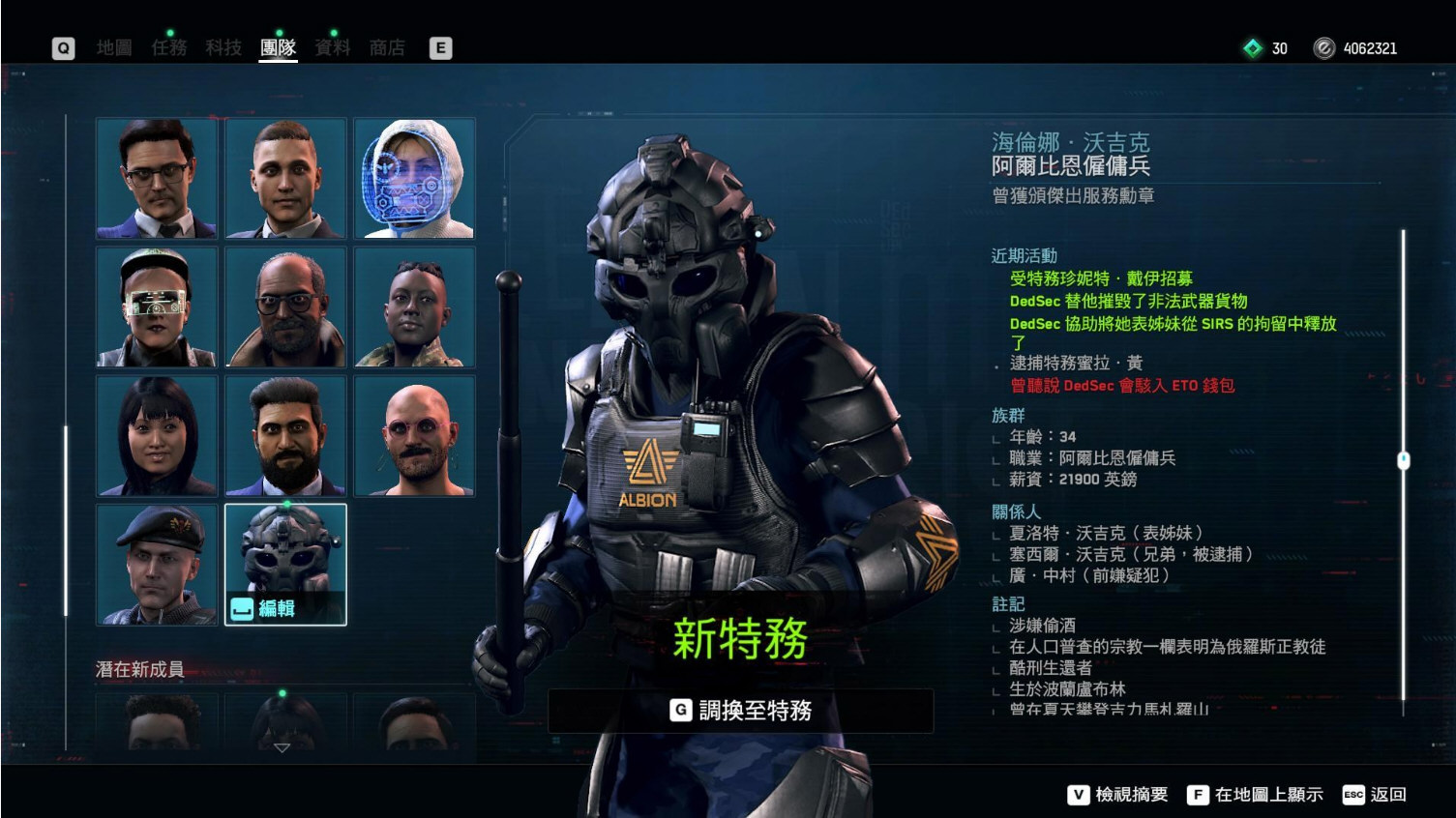 看门狗军团隐形雇佣兵怎么招募 阿尔比恩雇佣兵招募方法介绍