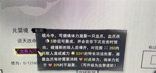 鬼谷八荒血祭入门怎么样 逆天改命作用介绍