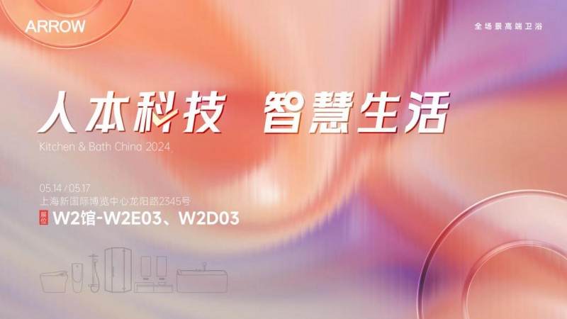 让“养老”变“享老”|ARROW箭牌联袂采筑引领康养卫浴新发展