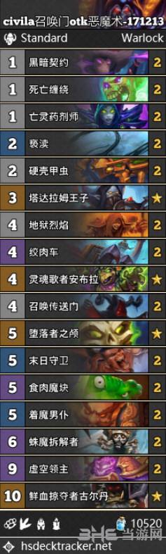 炉石传说拉斯塔哈恶魔斩杀术卡组 新版otk传送门构筑卡组