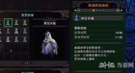 怪物猎人世界滑空衣装怎么获得 解锁任务及属性介绍