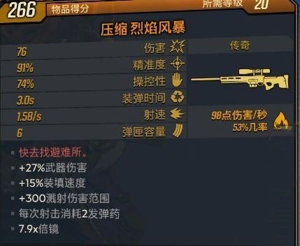 无主之地3烈焰风暴狙击枪获得方法 武器烈焰狙击怎么拿