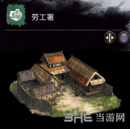 全面战争三国劳工署怎么样 劳工署建筑效果分享