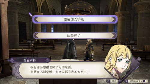 火焰纹章风花雪月英谷莉特茶会怎么选 茶会选项攻略