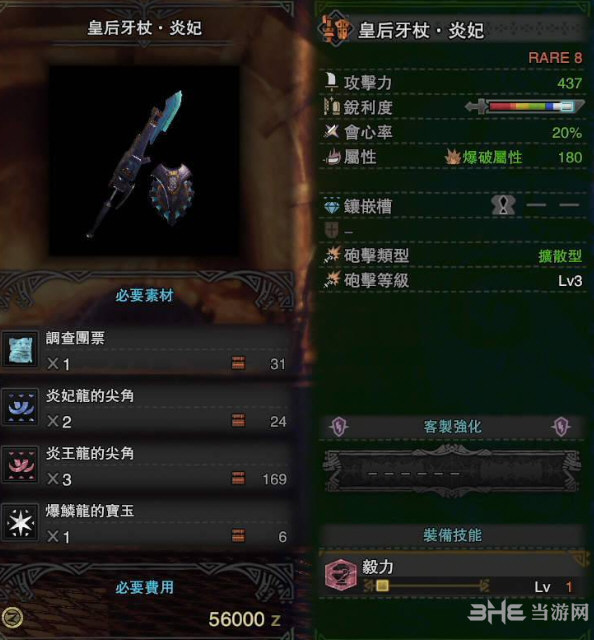 怪物猎人世界炎妃龙铳枪派生 所有炎妃龙派生铳枪属性介绍