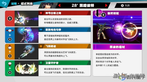 switch任天堂大乱斗黑暗彼特怎么玩 黑暗彼特玩法技巧