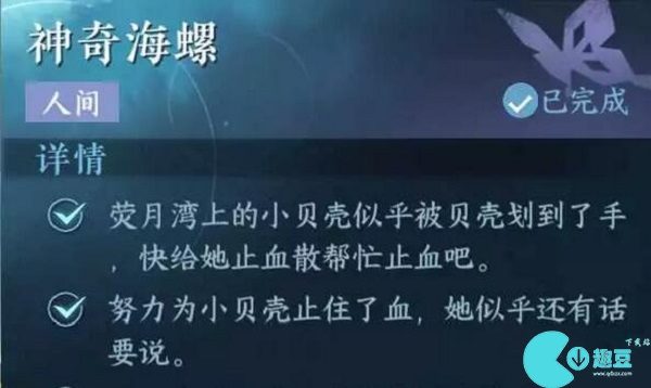 逆水寒手游神奇海螺怎么获得-逆水寒手游神奇海螺攻略