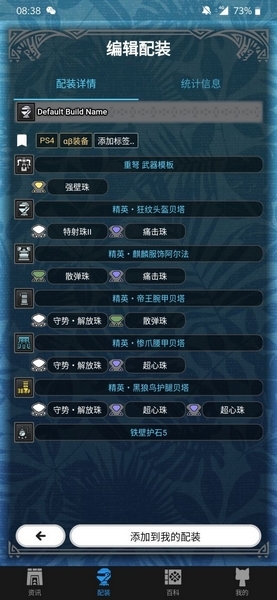 怪物猎人世界冰原雷狼龙重弩怎么配装 完美雷娘重弩配装攻略