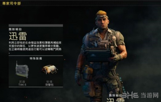 使命召唤15迅雷有什么技能 Battery角色介绍