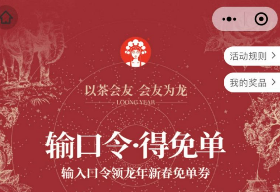 微信怎么参加霸王茶姬免单活动