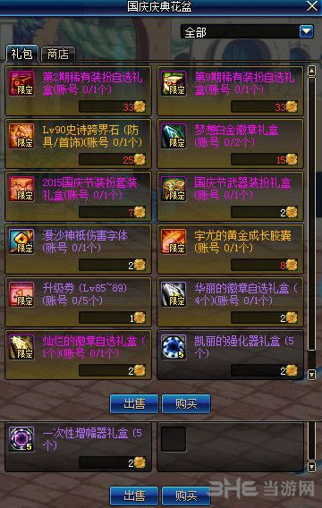 dnf2018追忆天空需要多少国庆套 追忆天空要多少钱