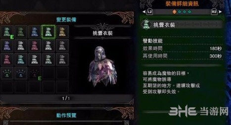 怪物猎人世界挑衅衣装怎么获得 解锁任务及属性介绍