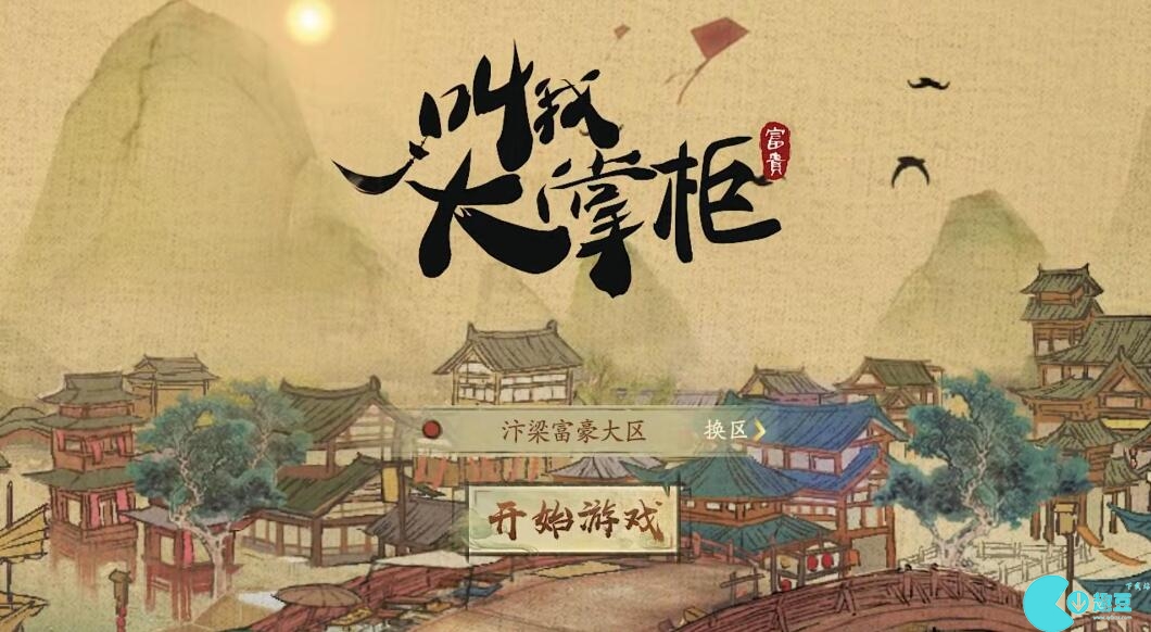 叫我大掌柜药铺药方有哪些-铺药方大全