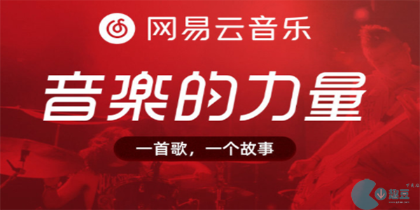 网易云音乐如何取消新歌发布信息-网易云音乐取消新歌发布信息方法