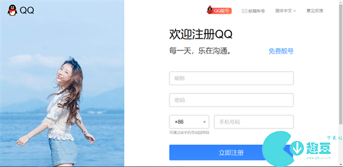 如何快速申请一个QQ账号