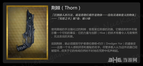 命运2荆棘任务怎么接 初始任务位置说明