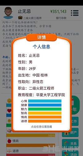 第二人生魅力怎么加 魅力提升方法介绍