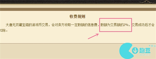 大唐无双藏宝阁手续费怎么算-信息费收费规则介绍