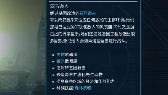 奇迹时代星陨亚马逊人厉害吗 种族亚马逊属性介绍